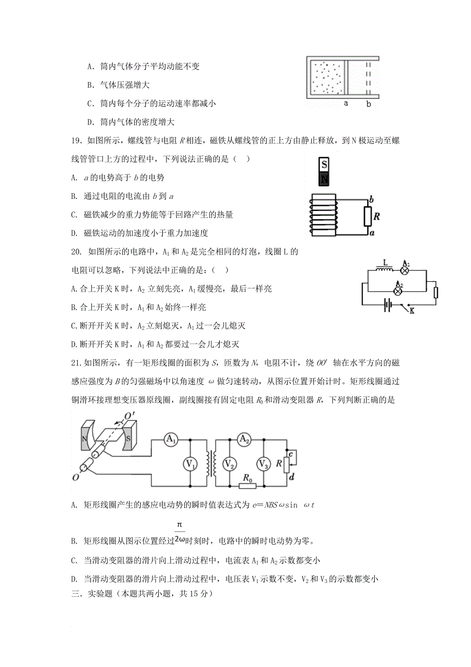 高二物理下学期4月月考试题_第2页