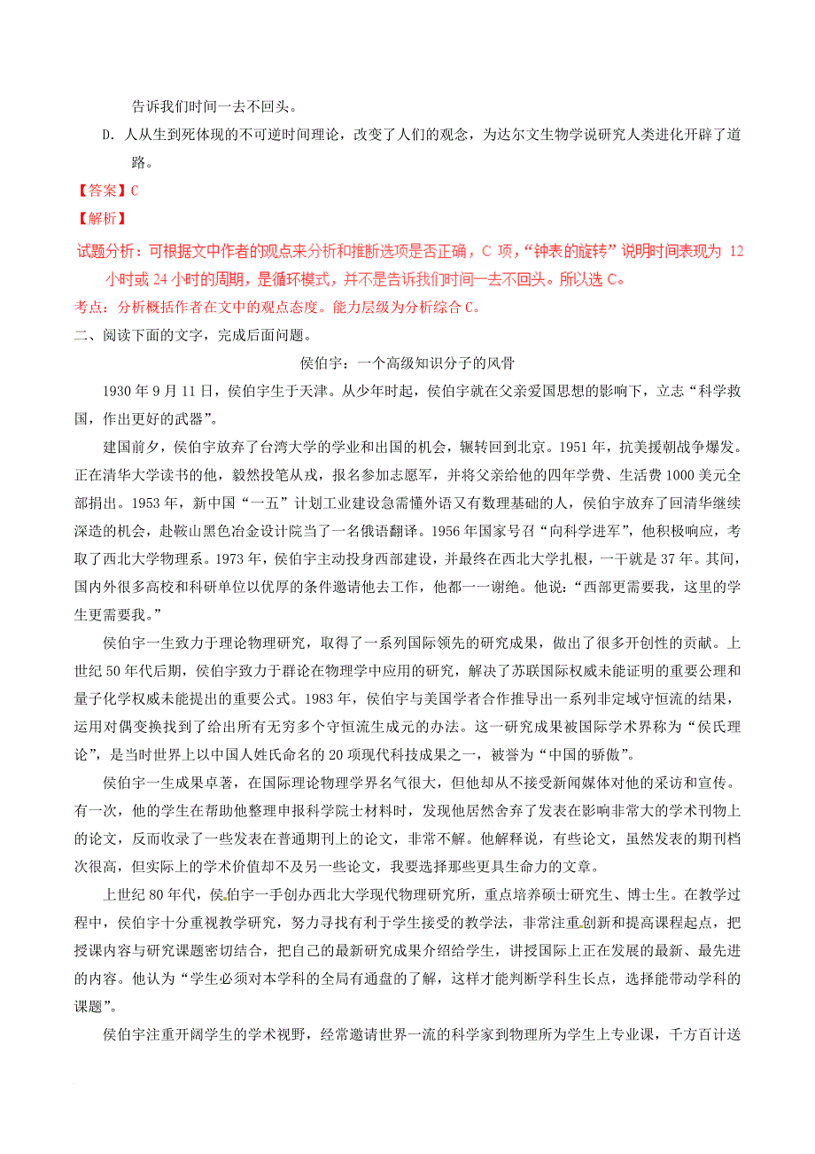 高中语文专题14一名物理学家的教育历程练基础版含解析新人教版必修3_第3页