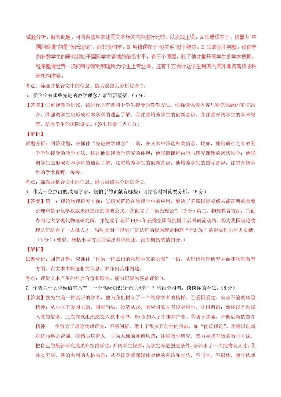 高中语文专题14一名物理学家的教育历程练基础版含解析新人教版必修3_第5页