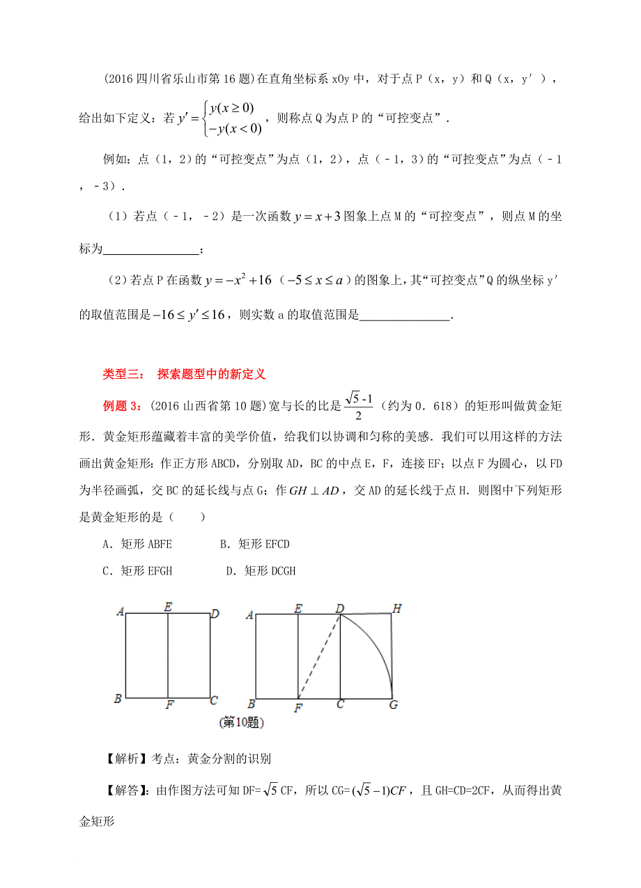 中考数学专题复习 新定义问题_第3页