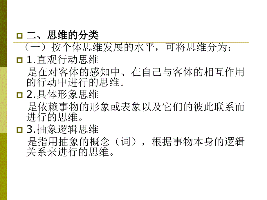 学前儿童思维_第4页