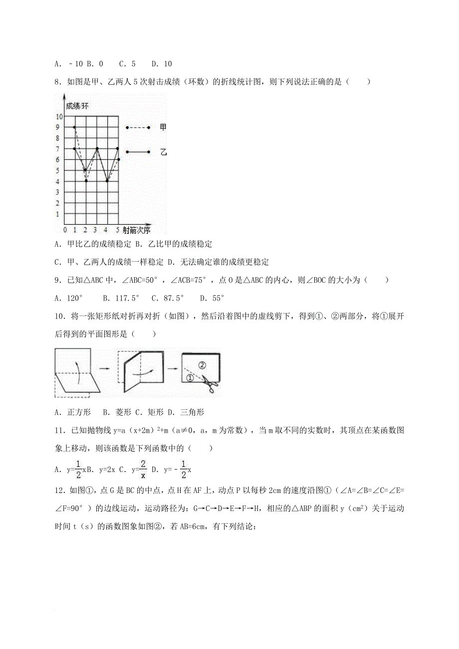 中考数学三模试题（含解析）_1_第2页