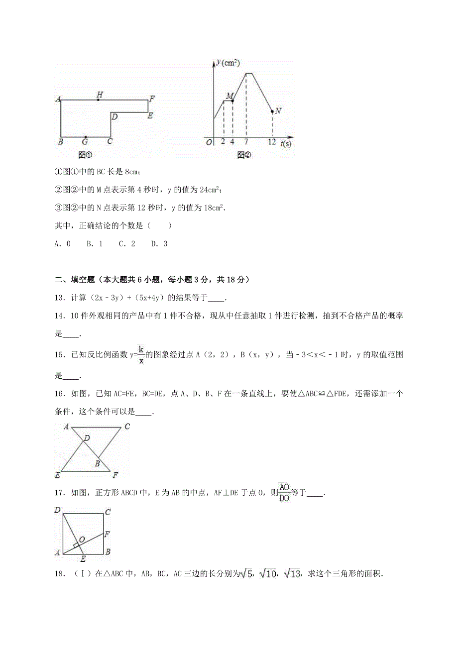 中考数学三模试题（含解析）_1_第3页