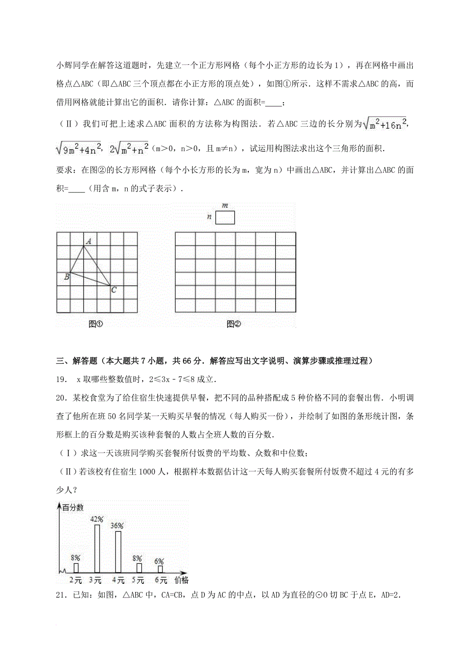 中考数学三模试题（含解析）_1_第4页