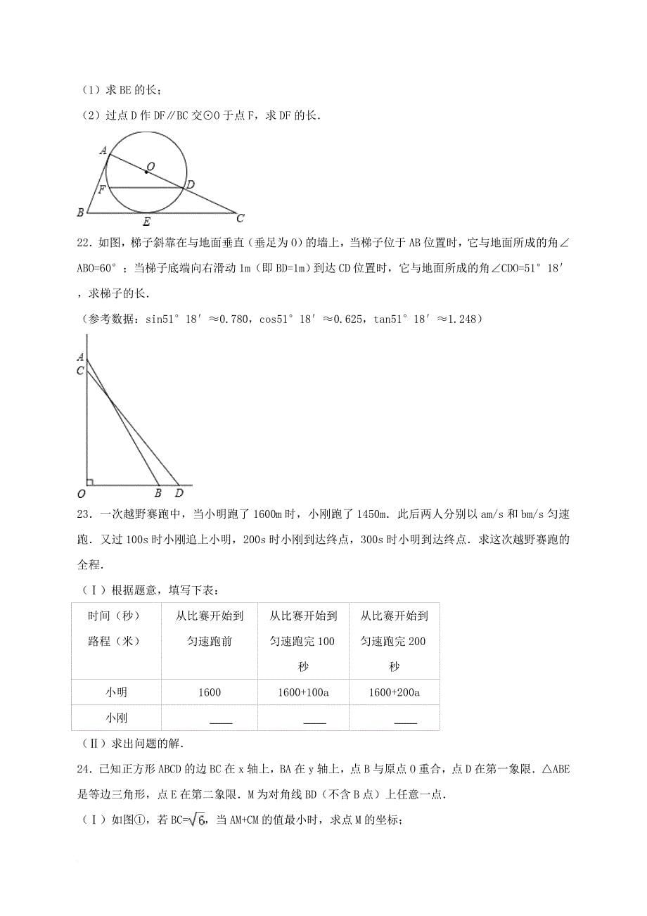 中考数学三模试题（含解析）_1_第5页