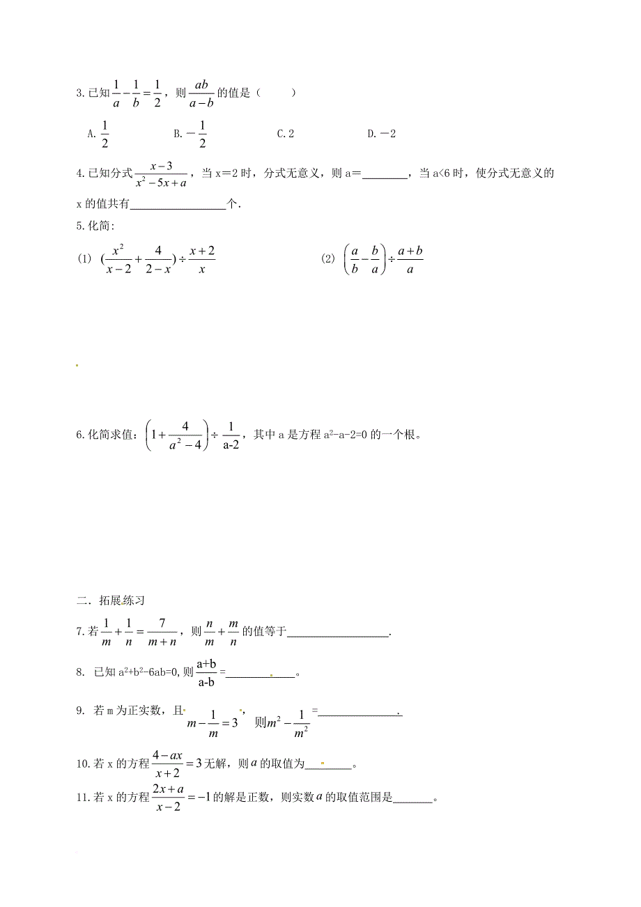 中考数学一轮复习分式及其运算学案无答案_第4页