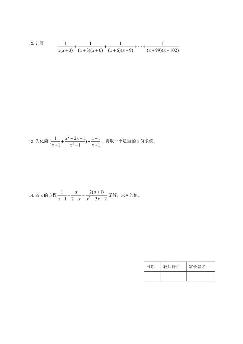 中考数学一轮复习分式及其运算学案无答案_第5页