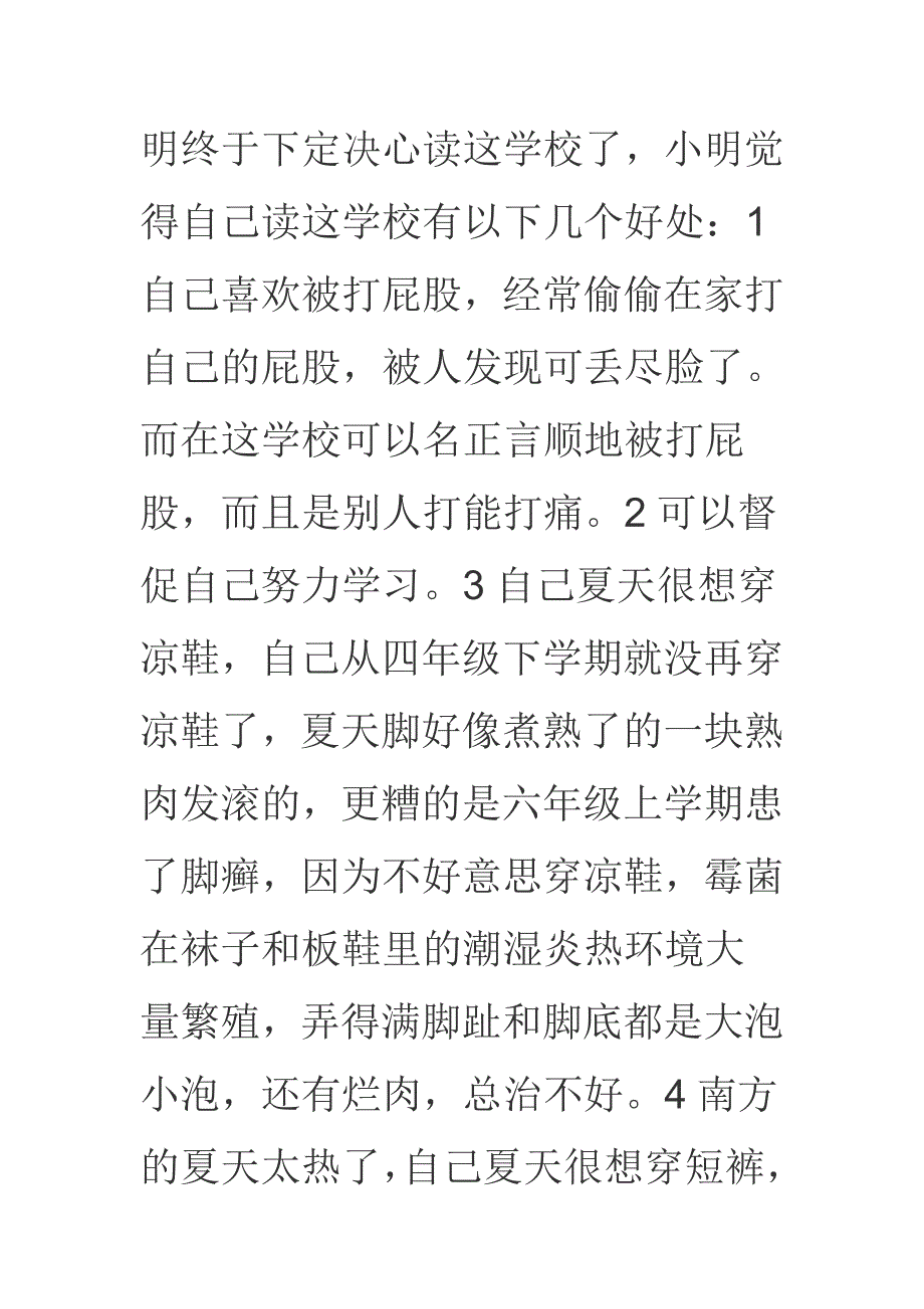 小明是个长得很漂亮男孩_第4页