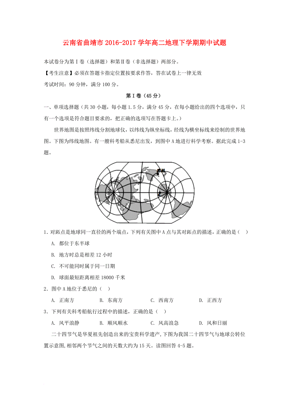 高二地理下学期期中试题40_第1页