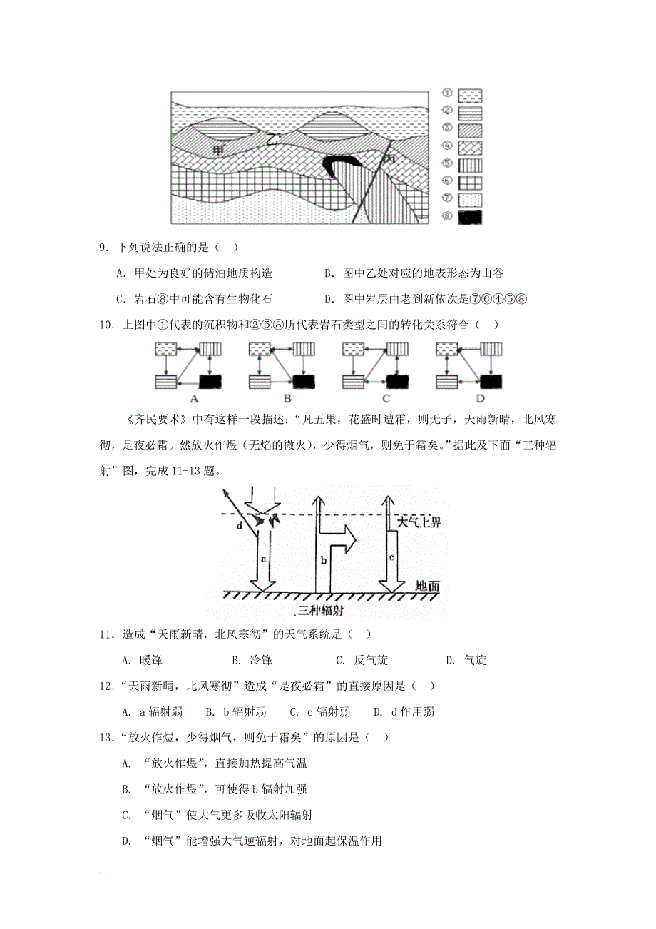 高二地理下学期期中试题40_第3页