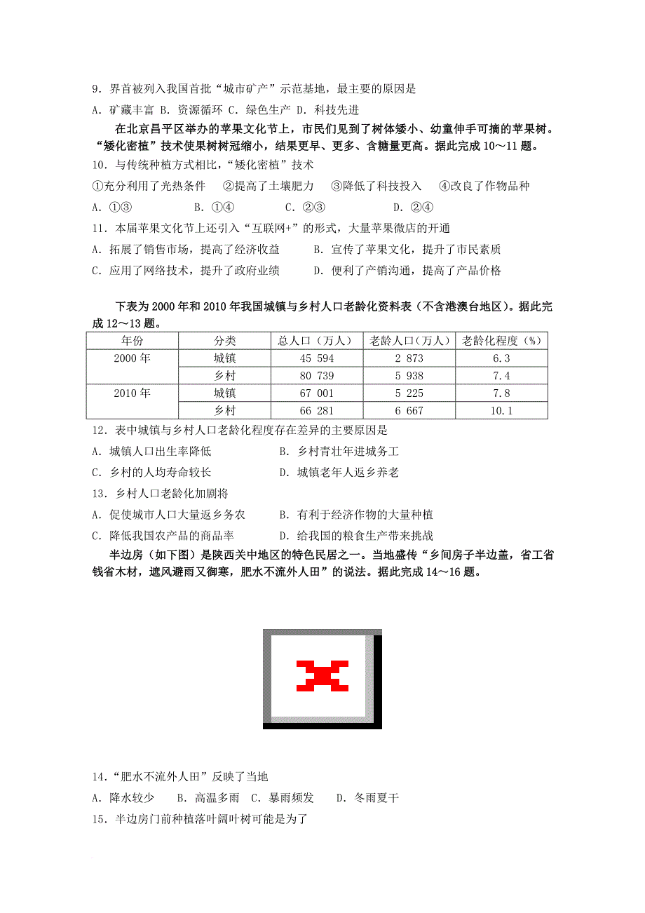 高考地理压轴卷_2_第3页