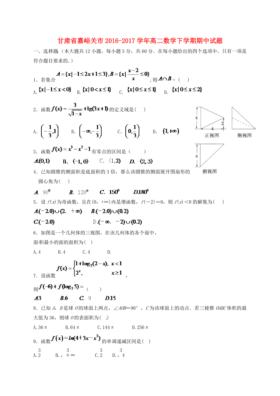 高二数学下学期期中 试题_第1页