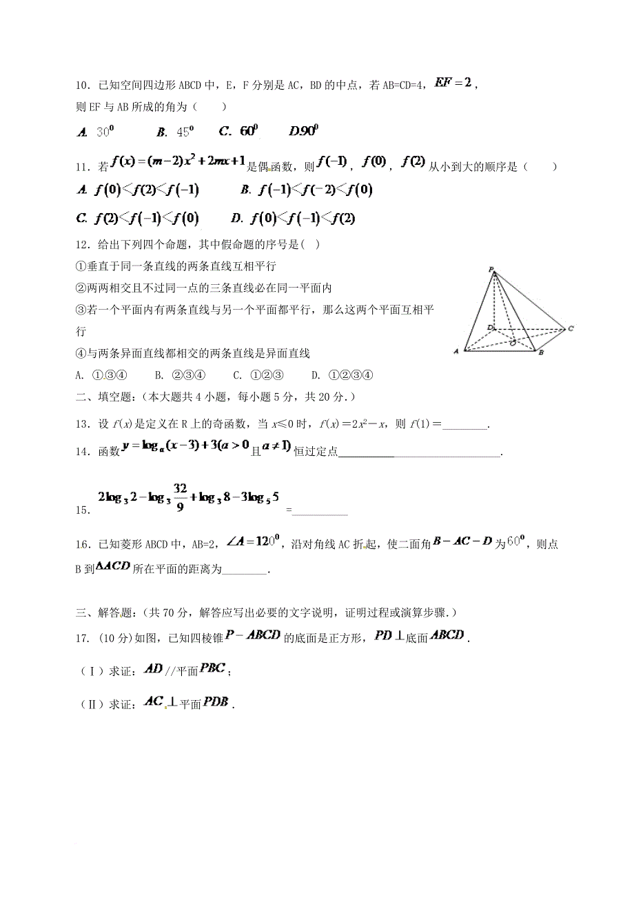 高二数学下学期期中 试题_第2页