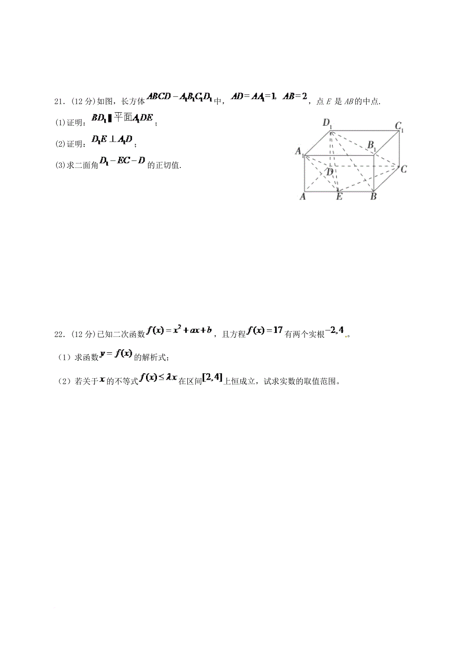 高二数学下学期期中 试题_第4页