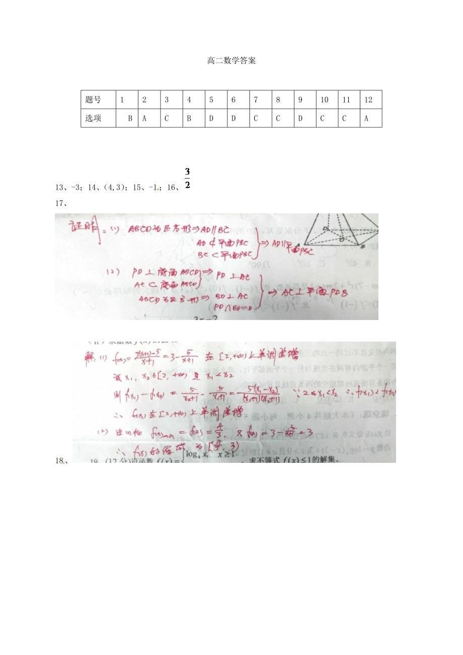 高二数学下学期期中 试题_第5页