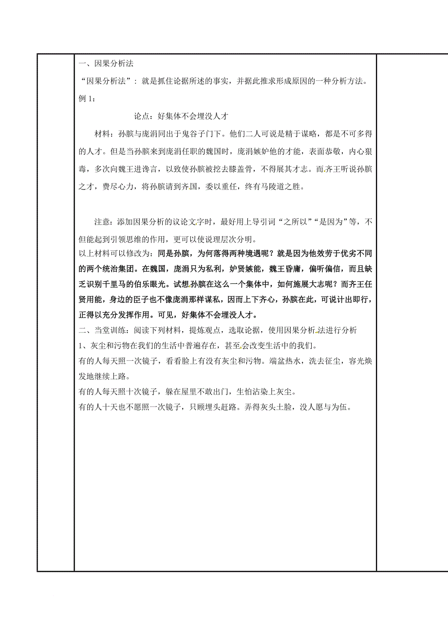 高三语文复习 运用因果分析法分析材料教学案_第2页