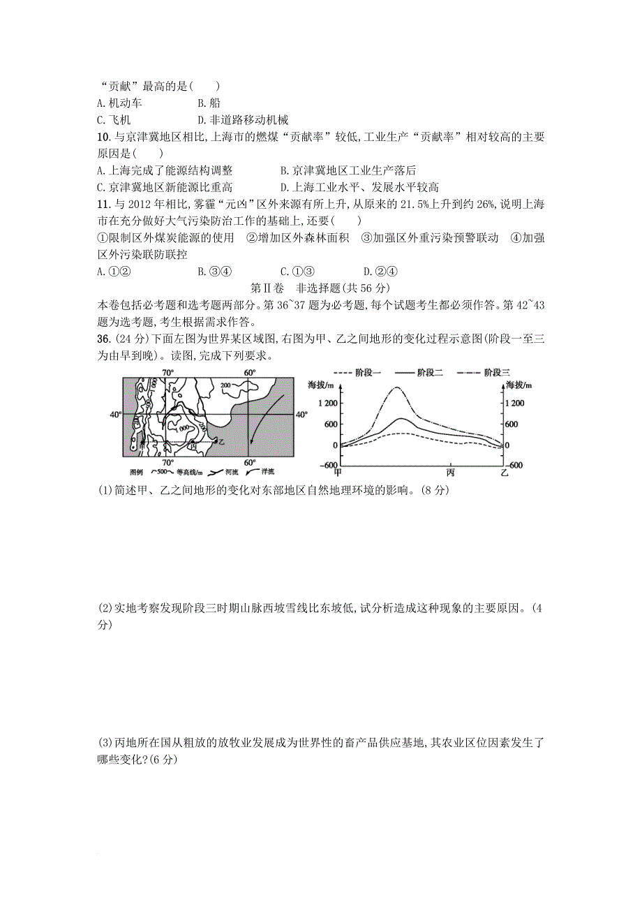 高考地理仿真卷四_第3页