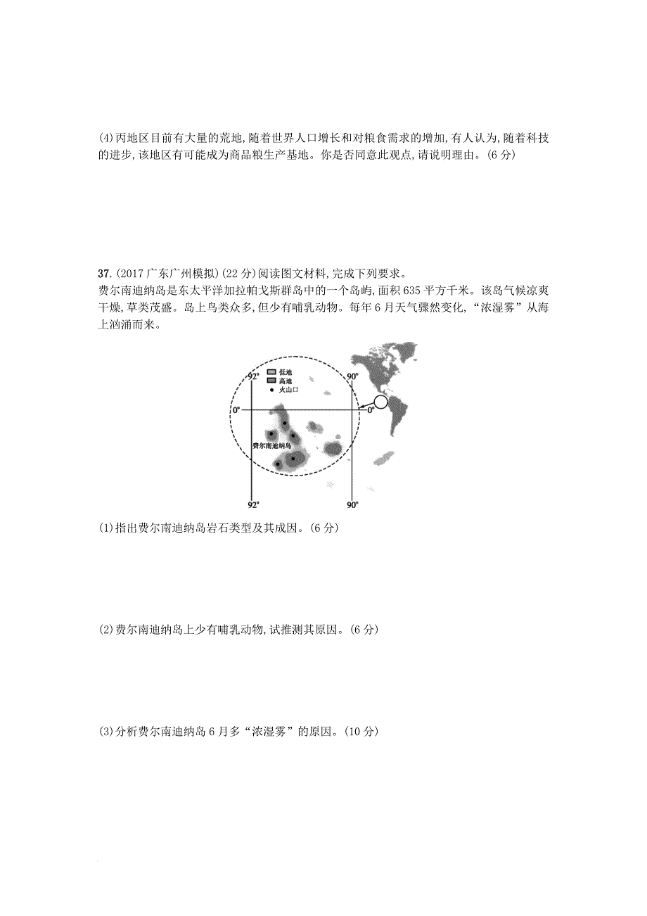 高考地理仿真卷四_第4页