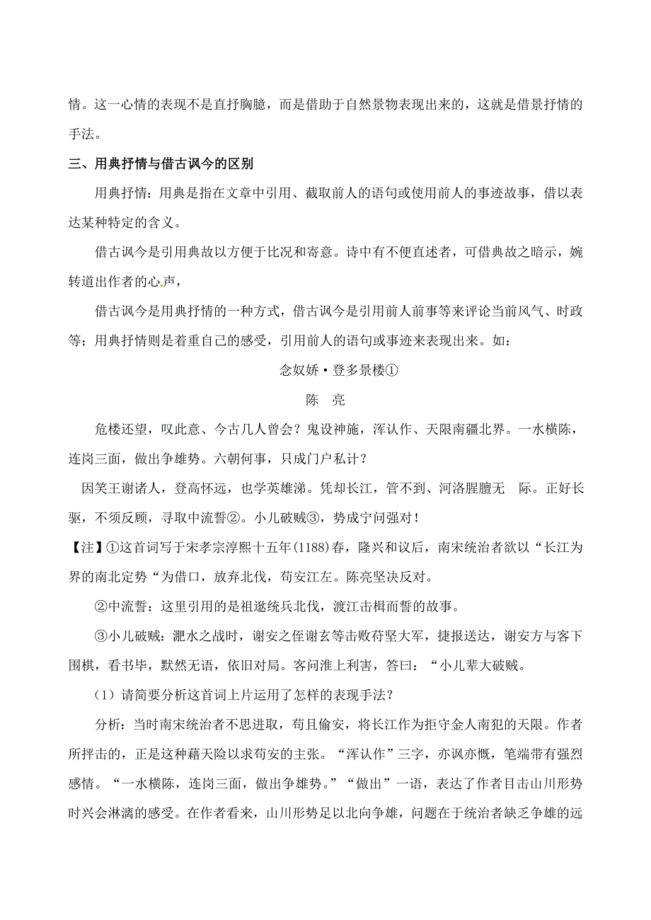 高中语文 破题致胜微方法（古诗词鉴赏三）诗歌常见抒情方式辨析_第3页