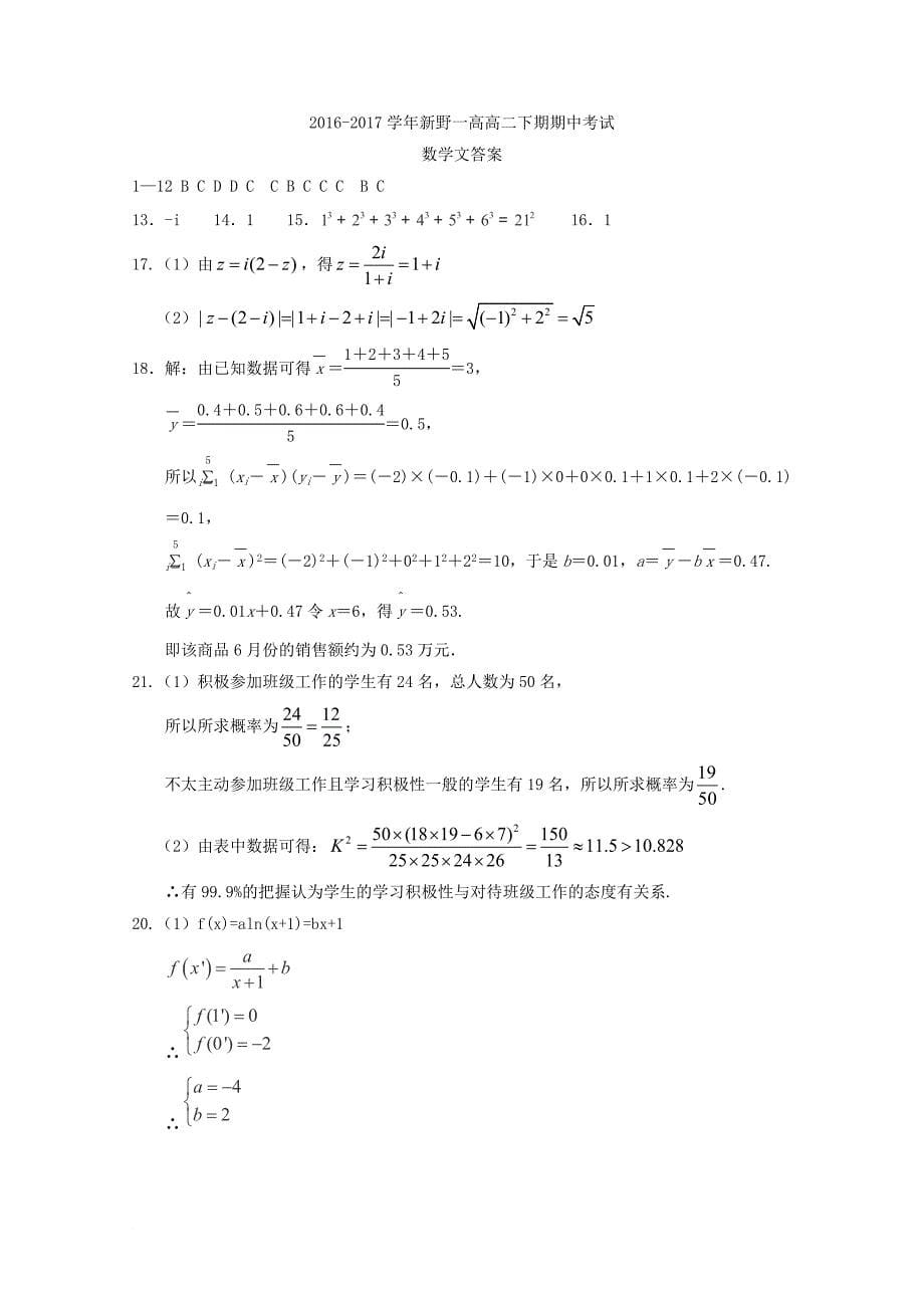 高二数学下学期期中试题 文_19_第5页