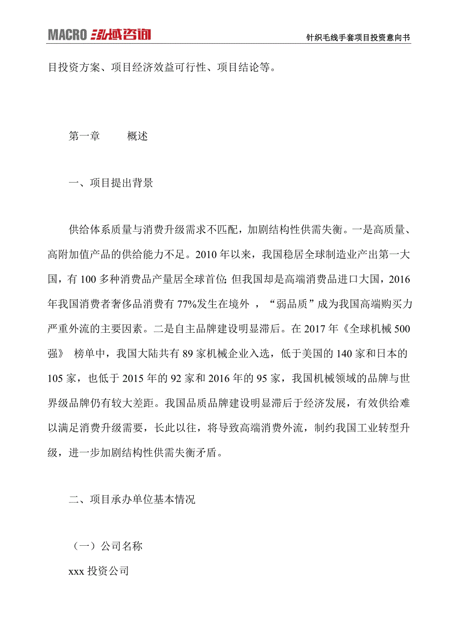 针织毛线手套项目投资意向书_第2页