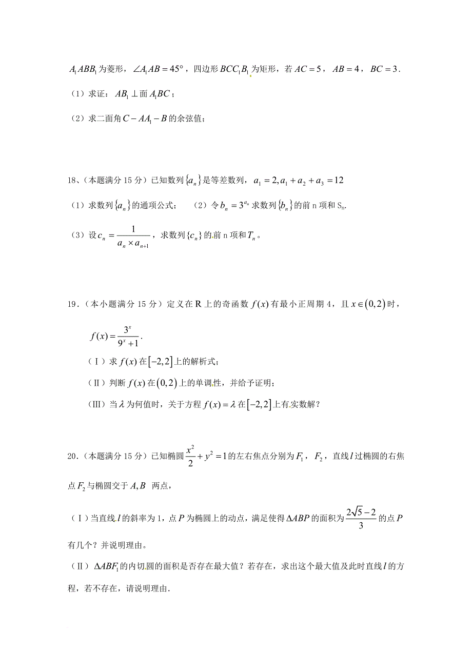 高三数学9月摸底考试试题（无答案）_第4页