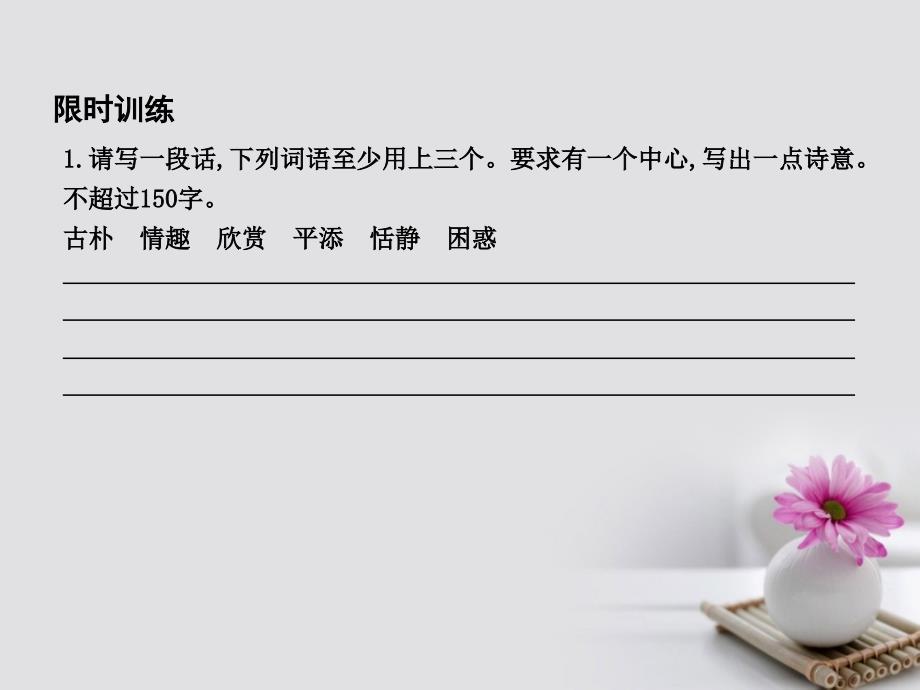 高考语文大一轮复习专题十四扩展语句压缩语段考点突破_掌握核心题型提升专题素养课案1扩展语句课件_第4页