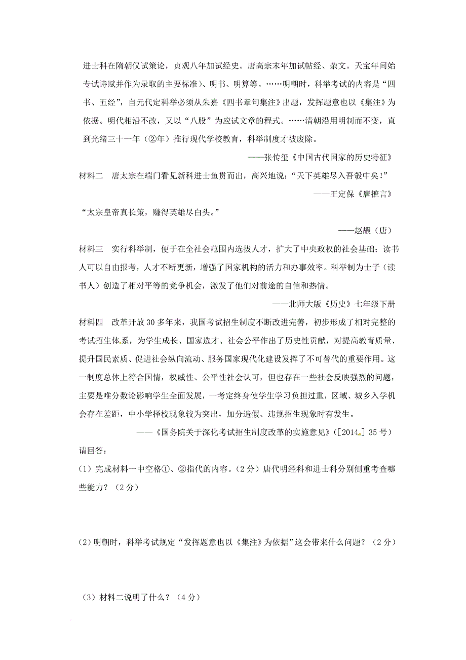 中考历史 教材知识梳理 模块一 中国古代史 第五单元 繁荣与开放的社会习题 岳麓版_第2页