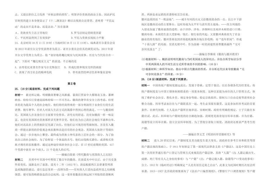 高三历史模拟试卷10_第3页