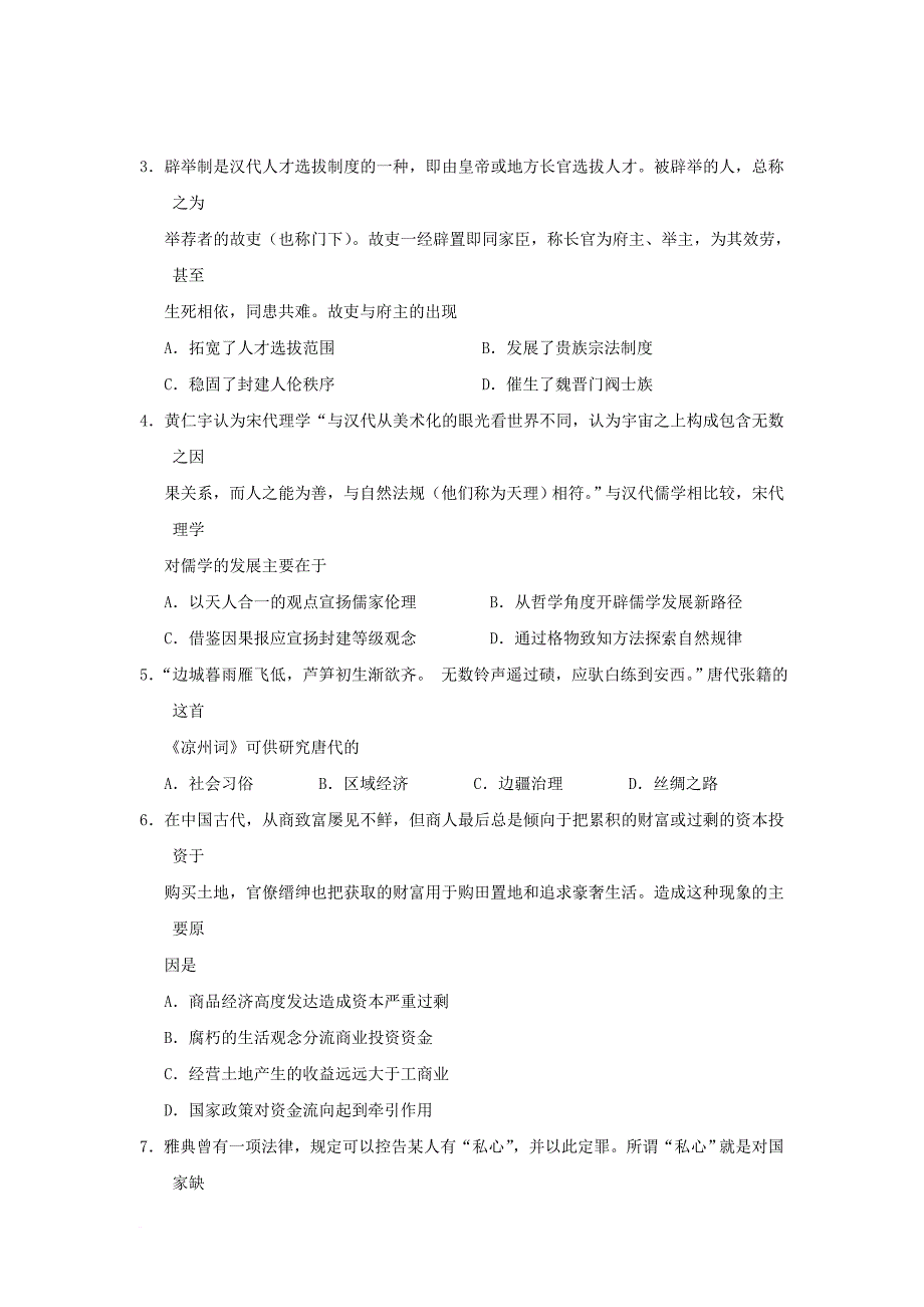 高二历史下学期期中试题31_第2页