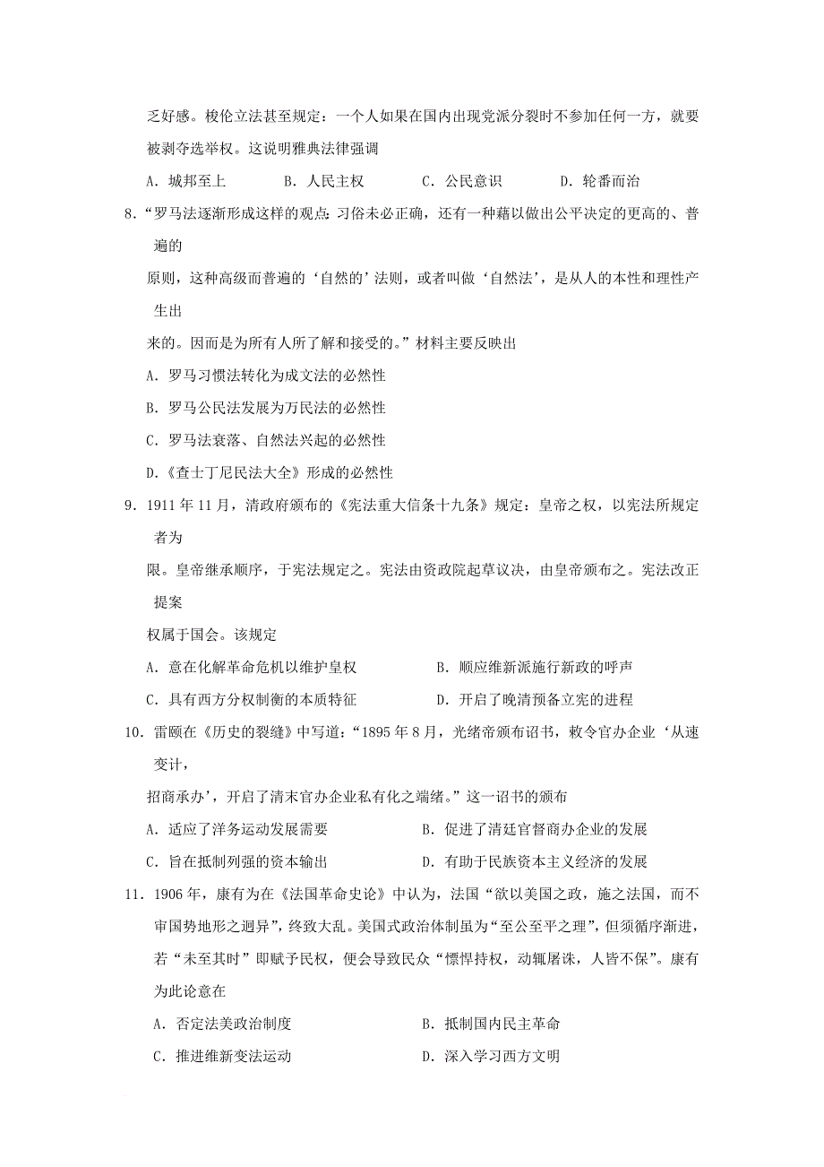 高二历史下学期期中试题31_第3页