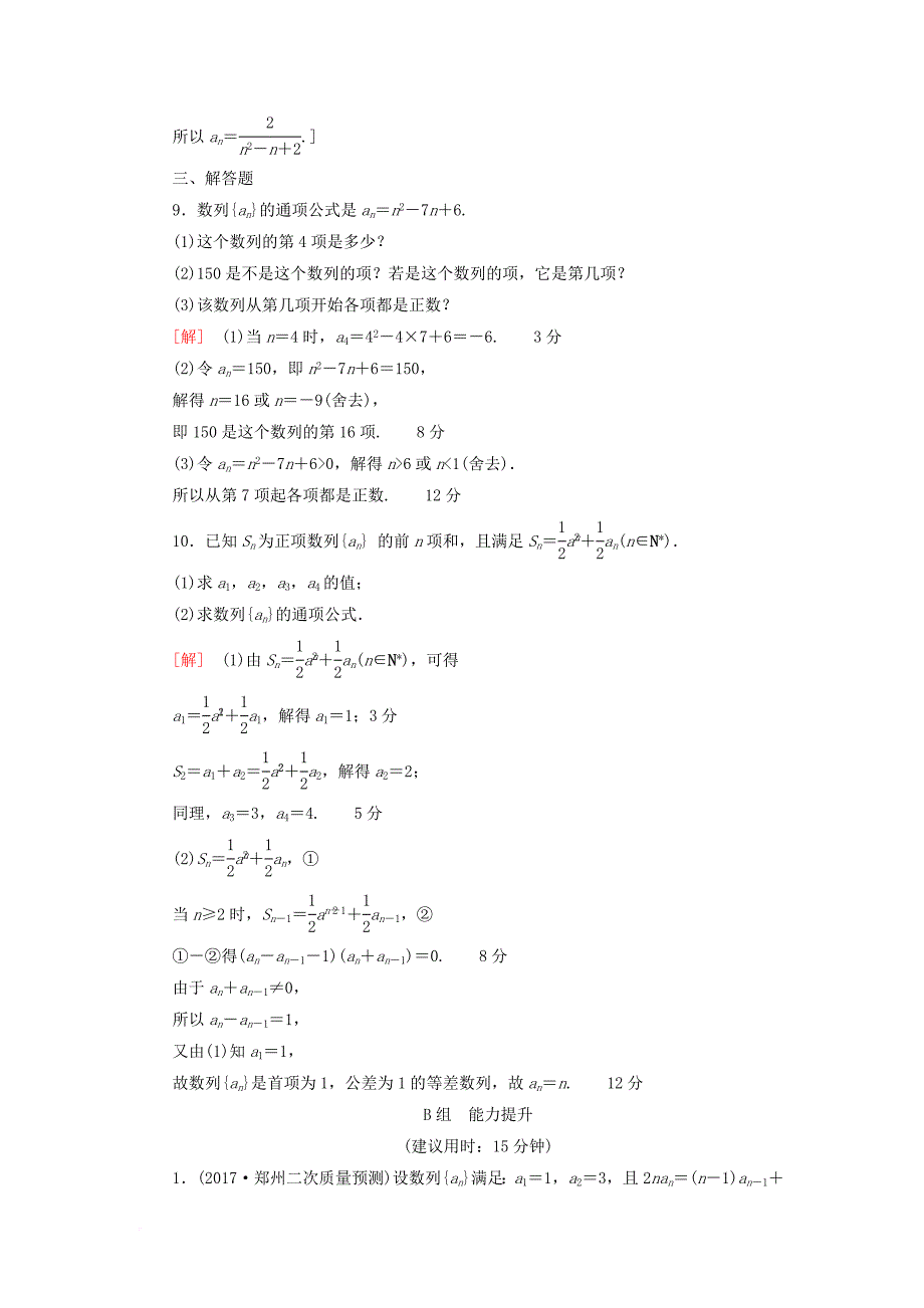 高考数学一轮复习第5章数列第1节数列的概念与简单表示法课时分层训练文北师大版_第3页