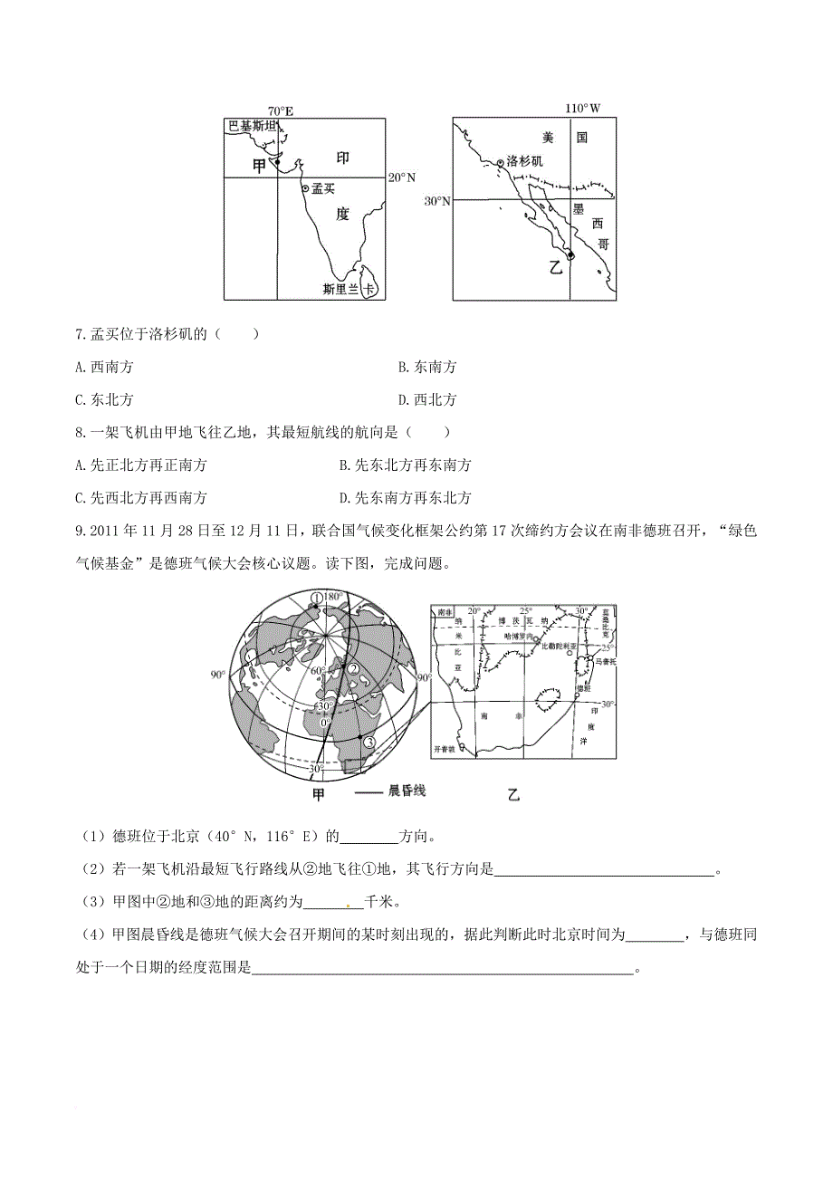 高考地理 专题冲刺一 地球和地图（第二课时）试题_第4页