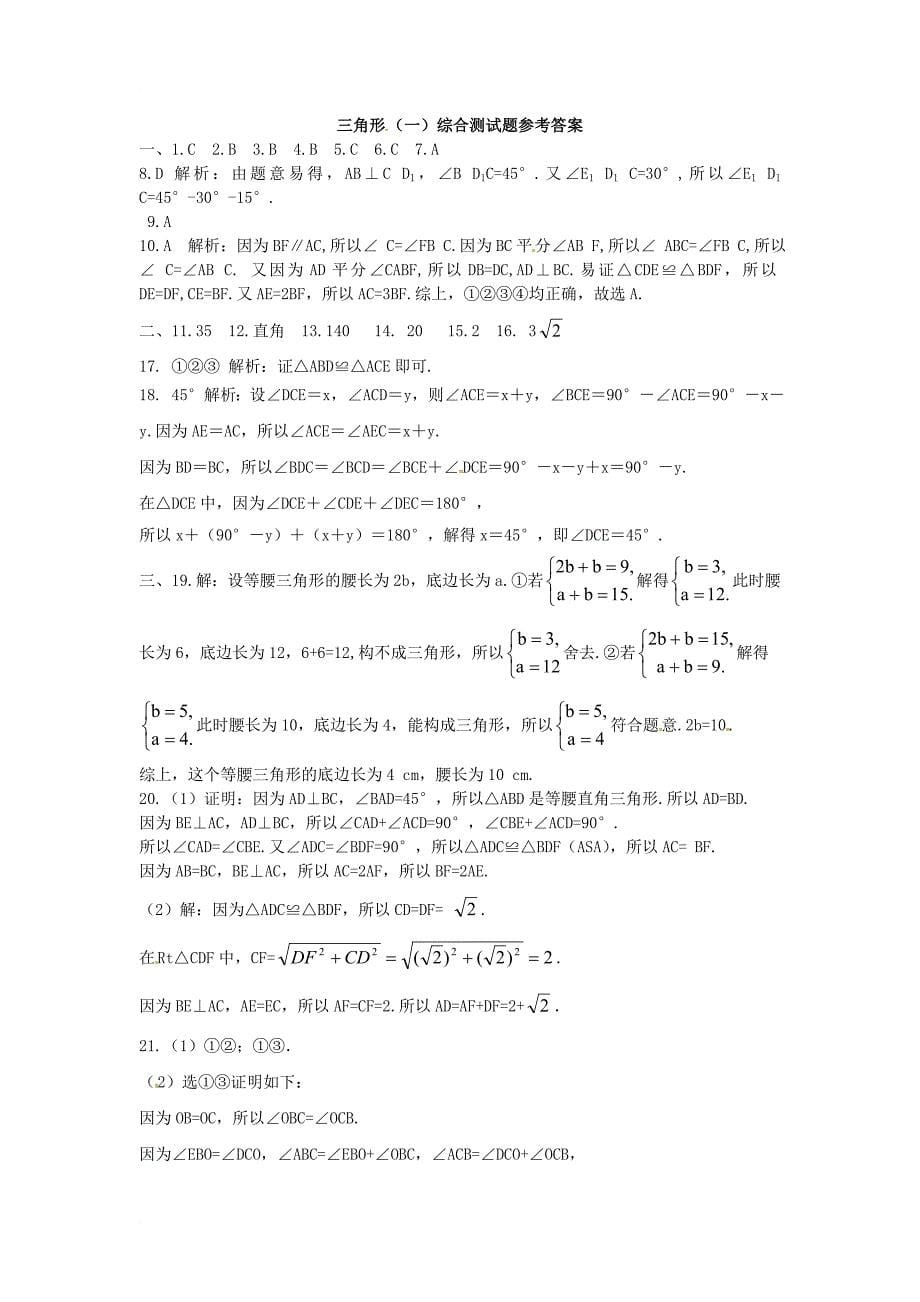 中考数学复习 第8讲 三角形（一）综合测试题_第5页