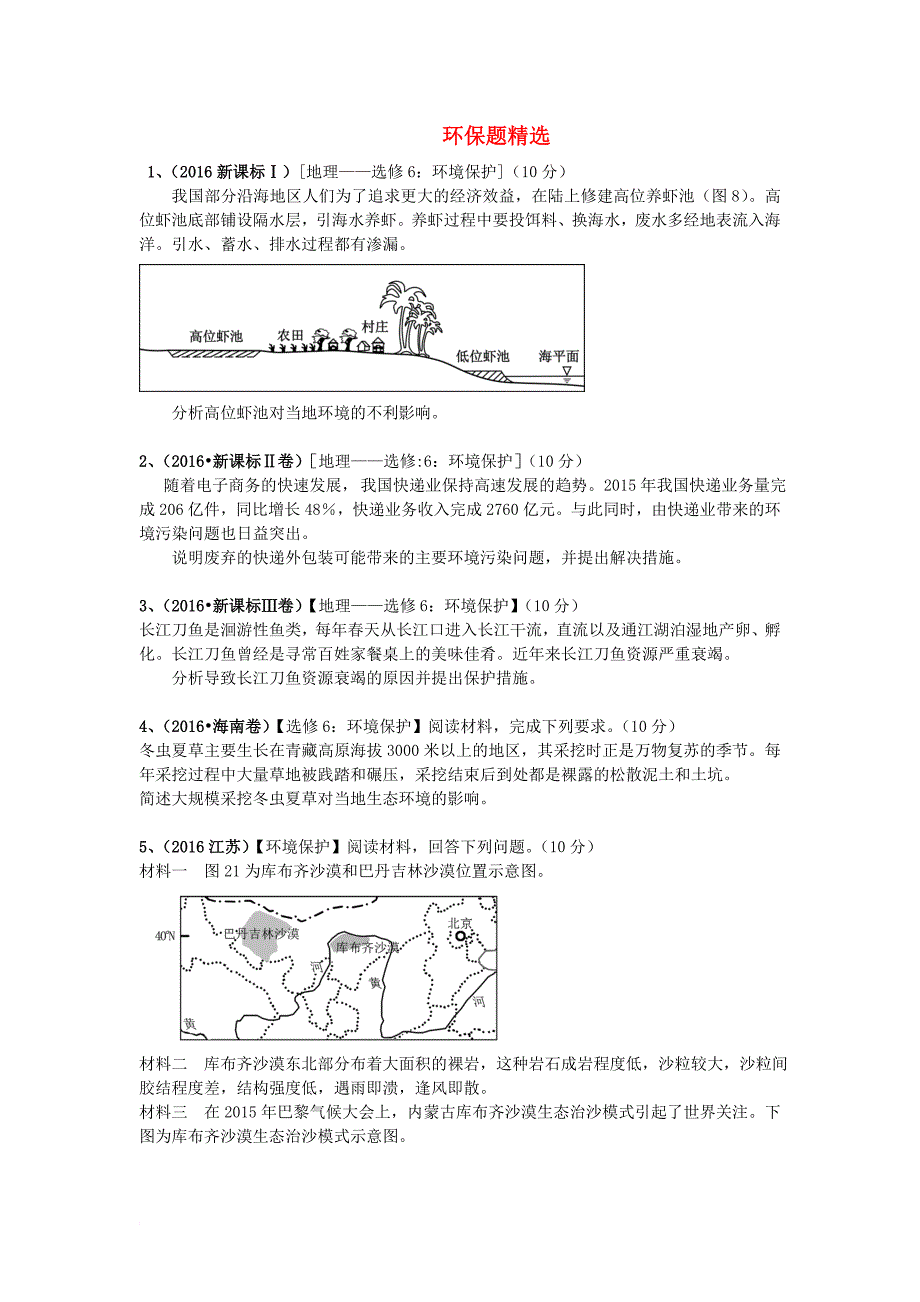 高考地理二轮专题复习 研讨会发言环境保护试题_第1页