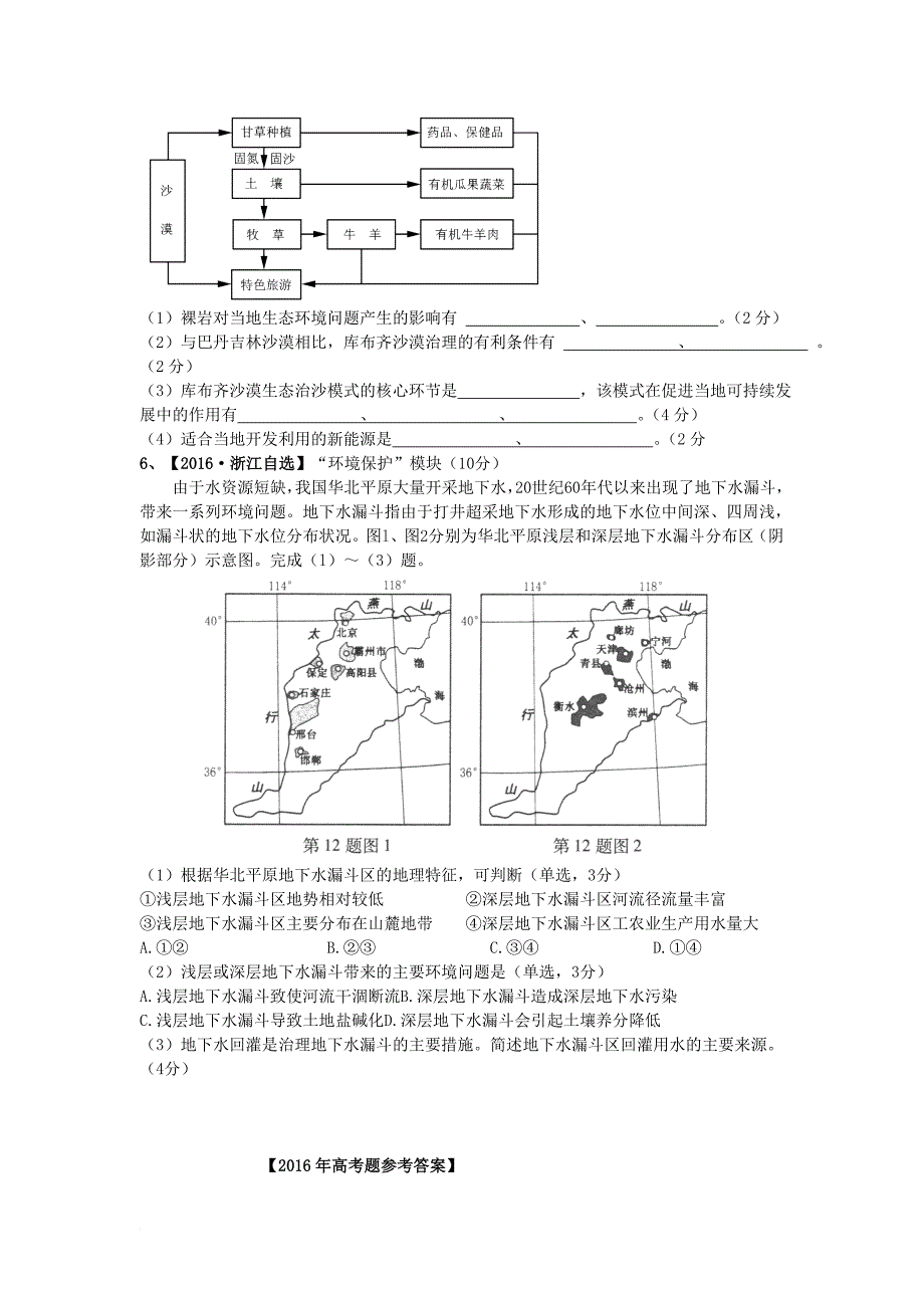 高考地理二轮专题复习 研讨会发言环境保护试题_第2页