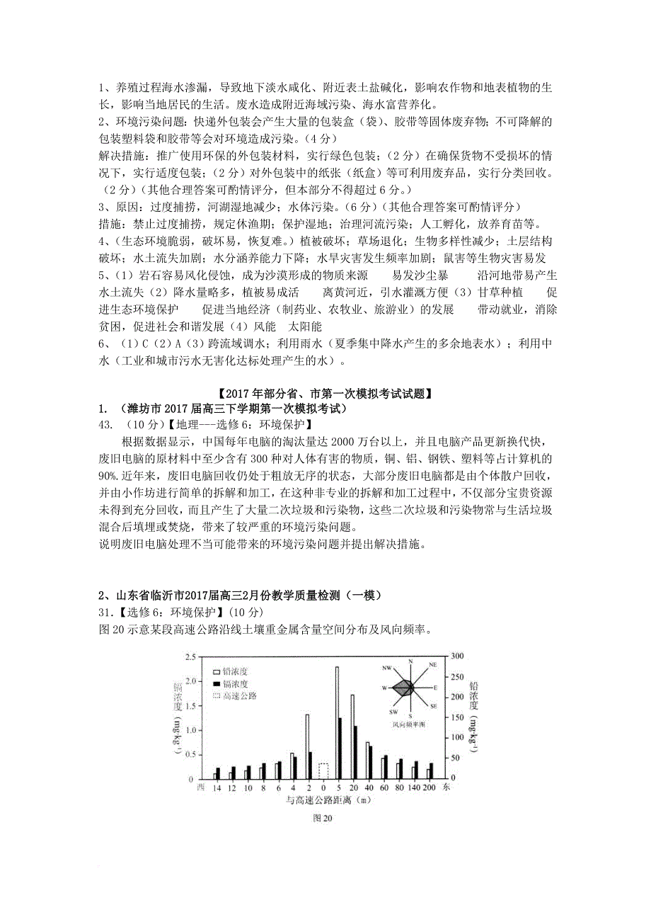 高考地理二轮专题复习 研讨会发言环境保护试题_第3页