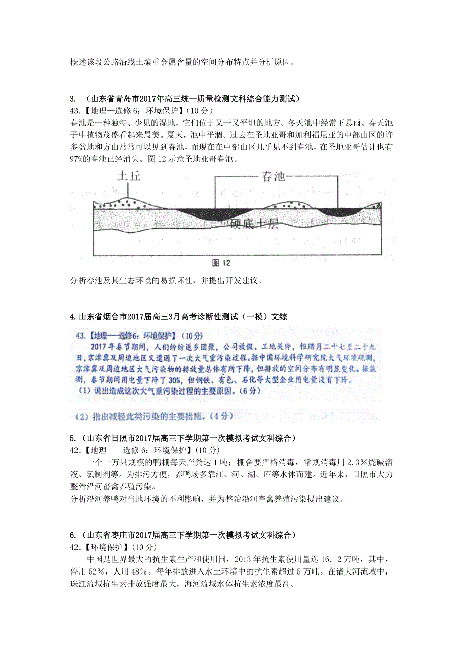 高考地理二轮专题复习 研讨会发言环境保护试题_第4页