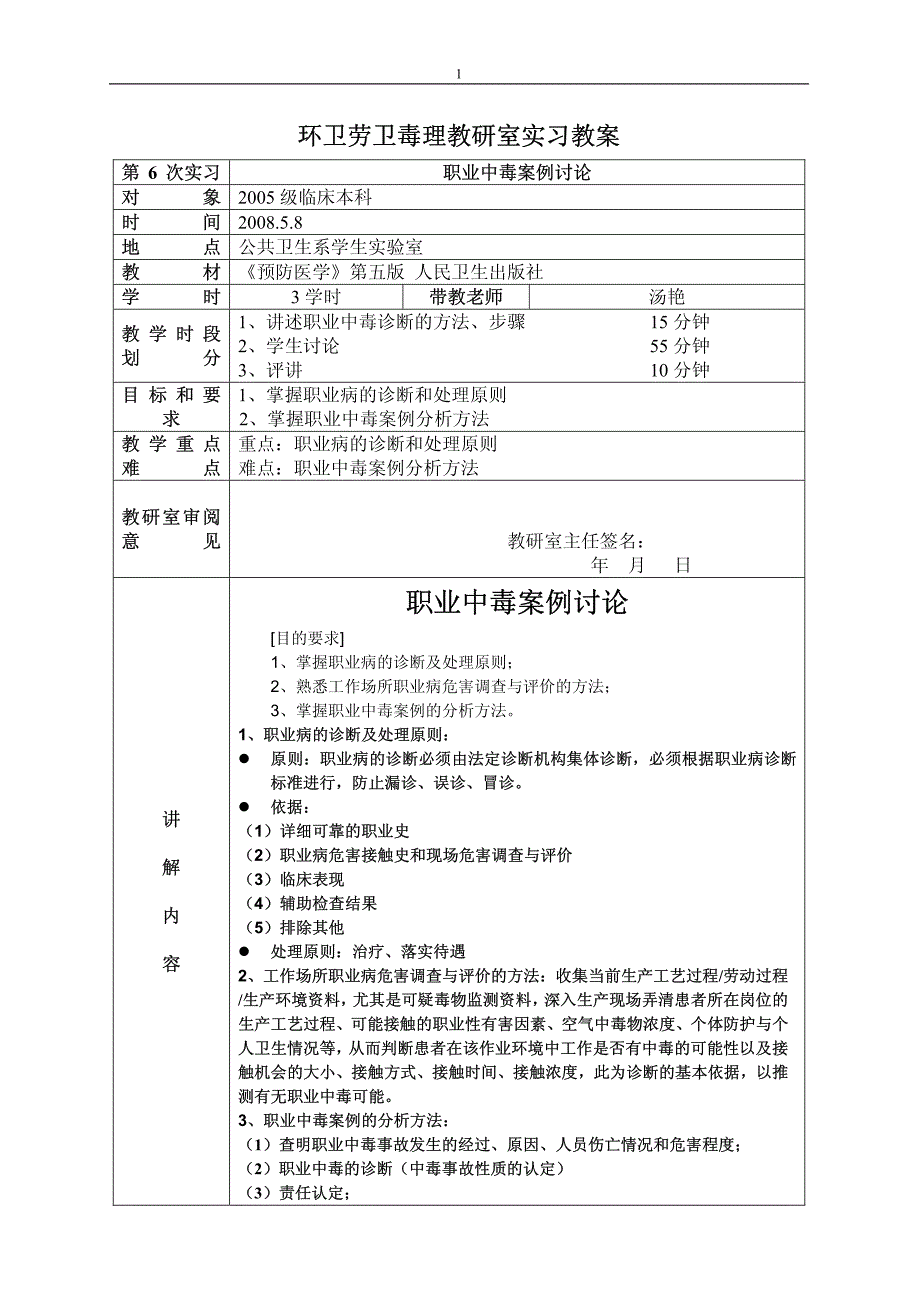 卫生学教材职业中毒讨论案例答案_第1页