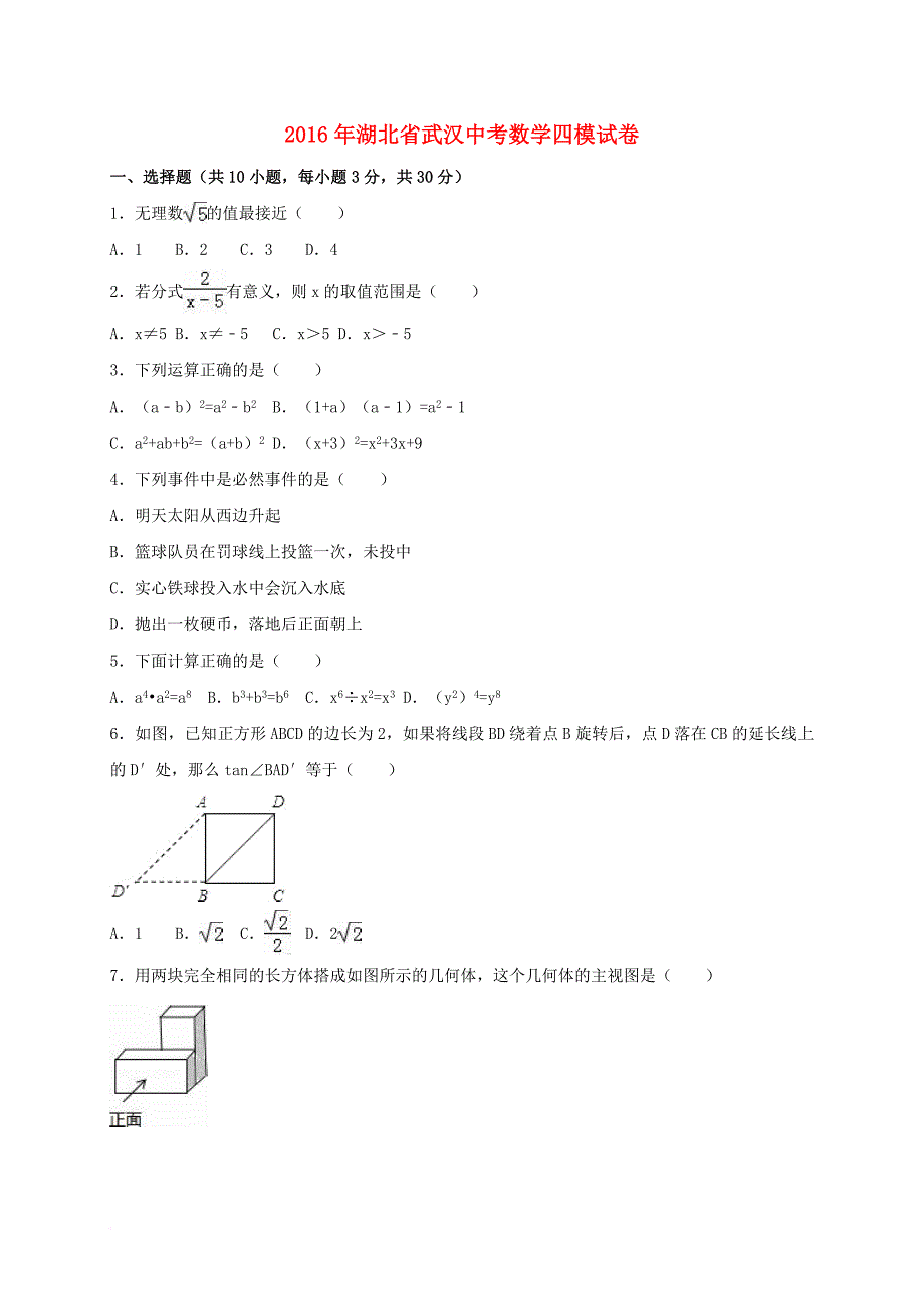 中考数学四模试题（含解析）_1_第1页