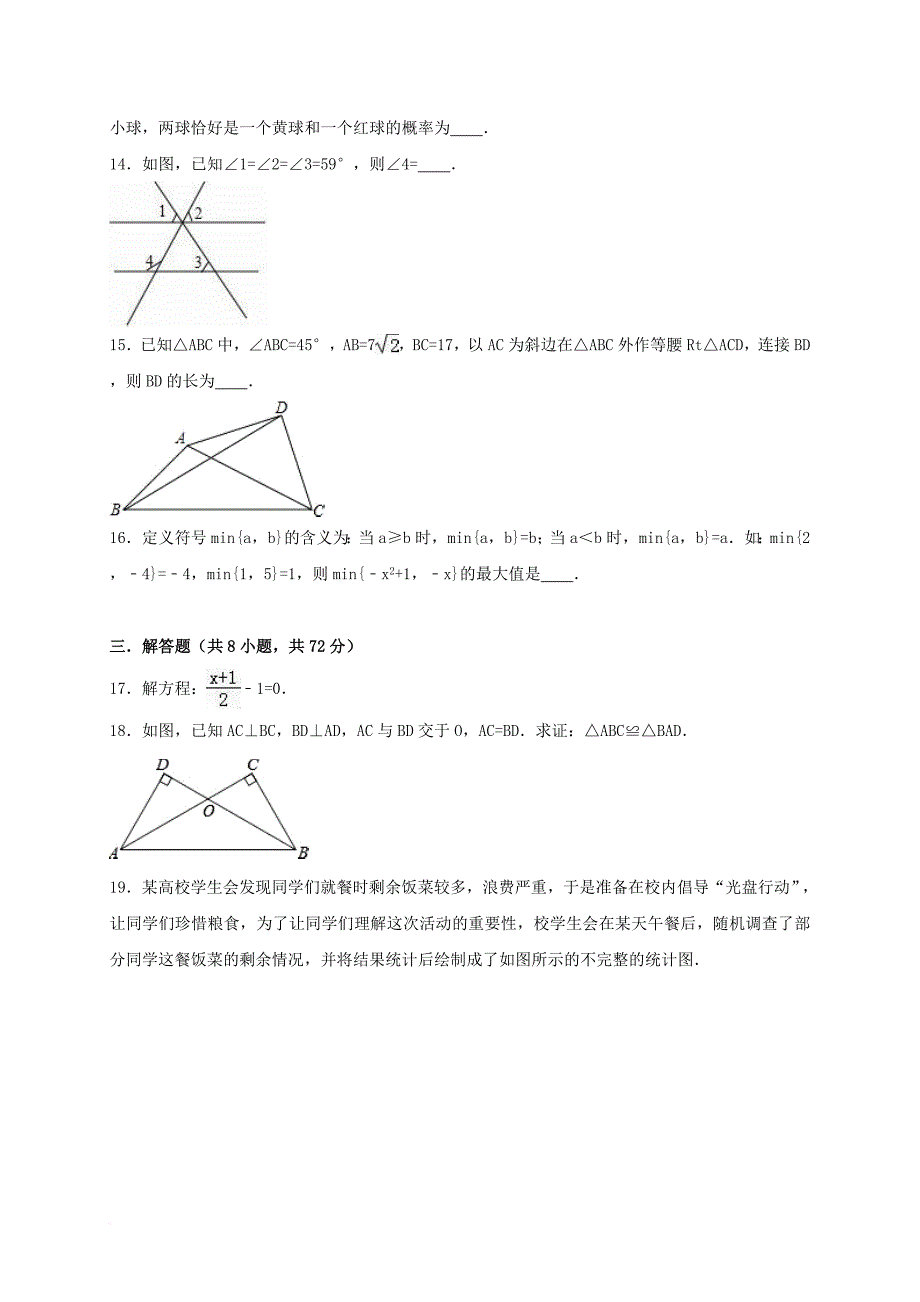 中考数学四模试题（含解析）_1_第3页