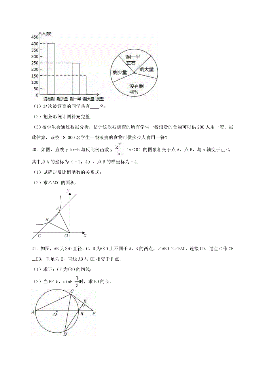 中考数学四模试题（含解析）_1_第4页