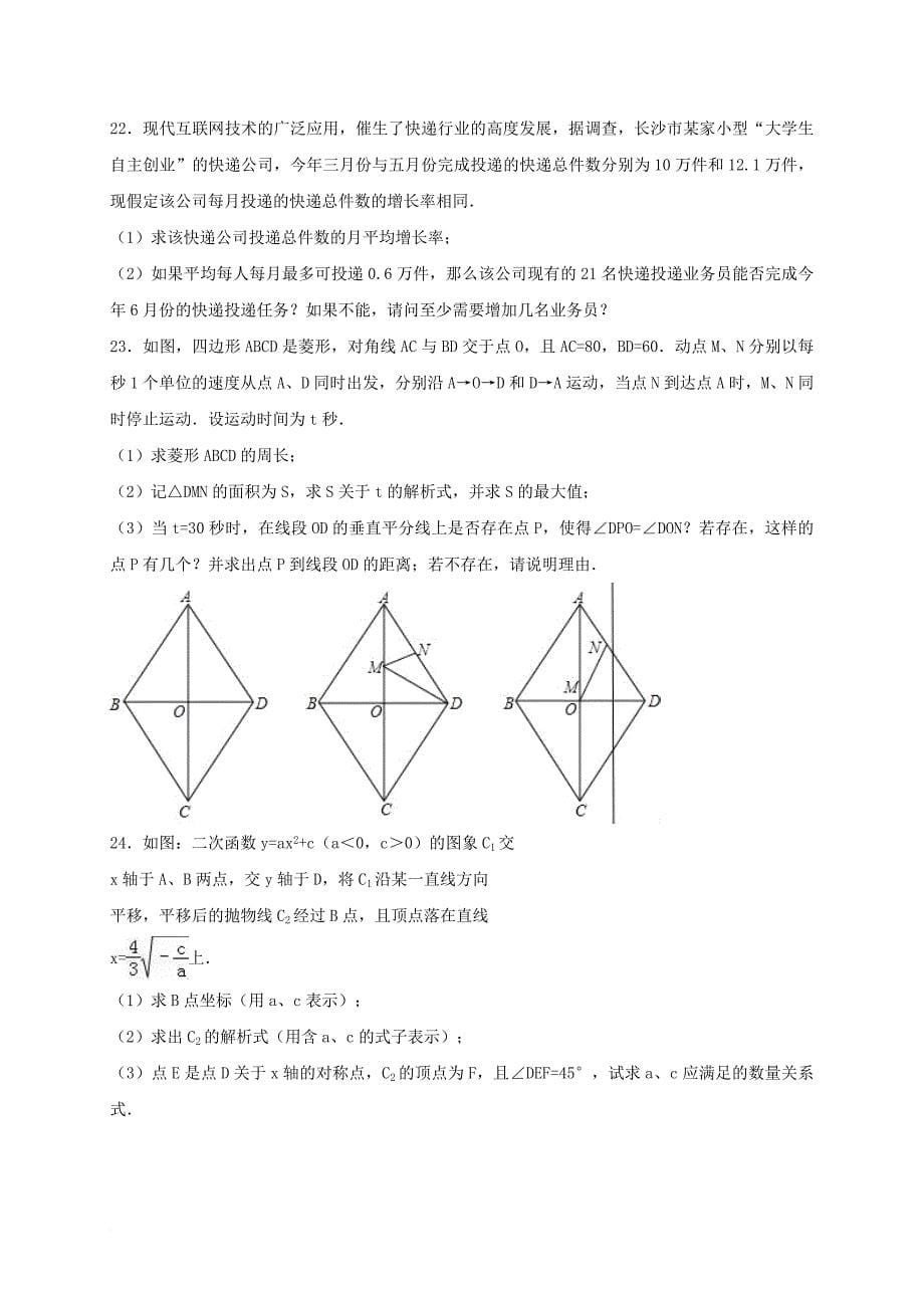 中考数学四模试题（含解析）_1_第5页