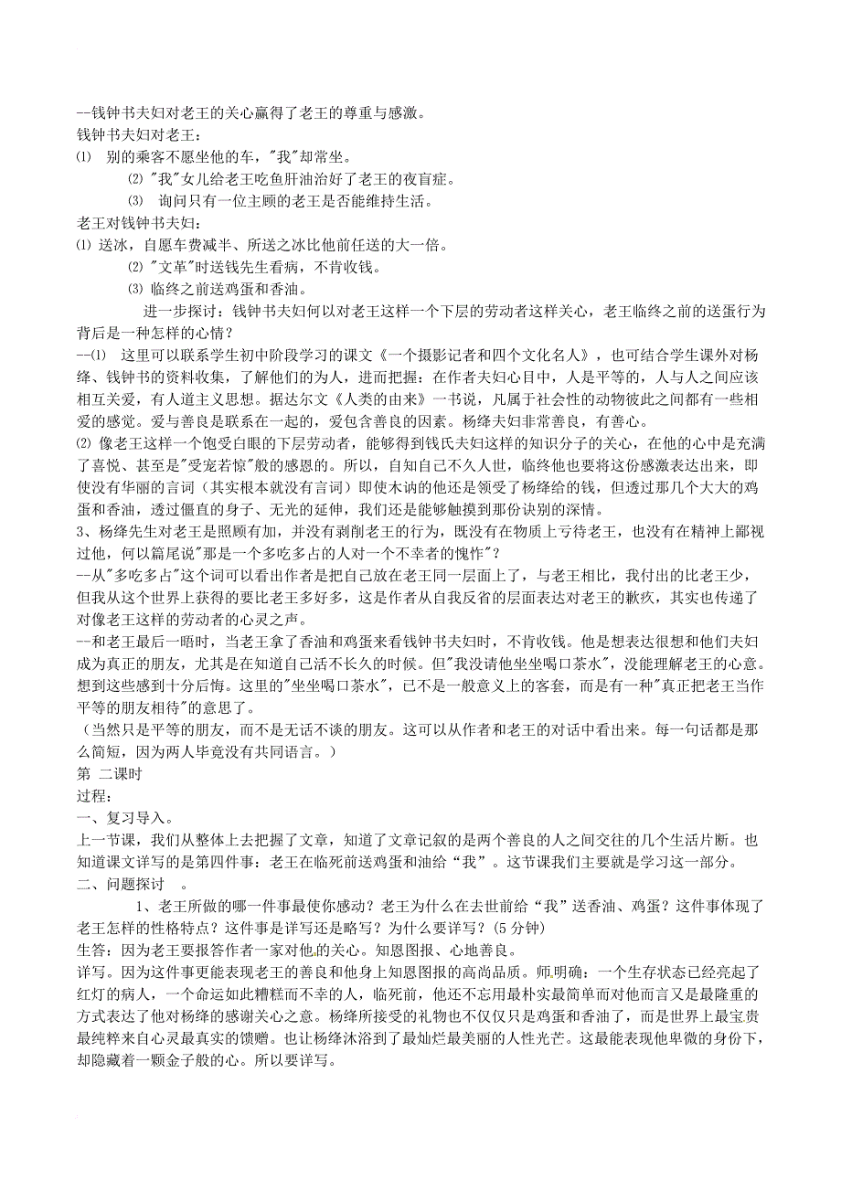 七年级语文下册第3单元10老王教案新人教版_第3页