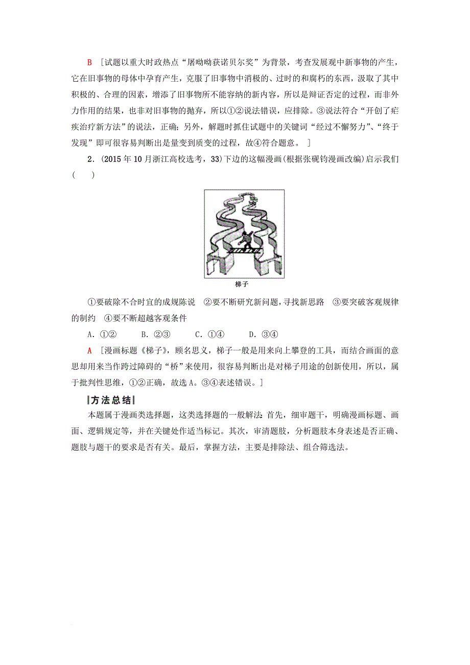 高三政治一轮复习 第3单元 思想方法与创新意识 十创新意识与社会进步教师用书 新人教版必修_第2页