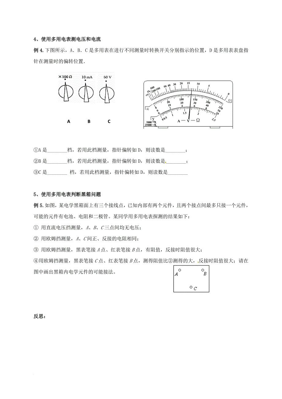 高三物理一轮复习 多用电表的使用教学案（无答案）_第3页