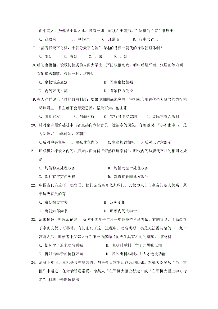 高二历史下学期期中试题35_第3页