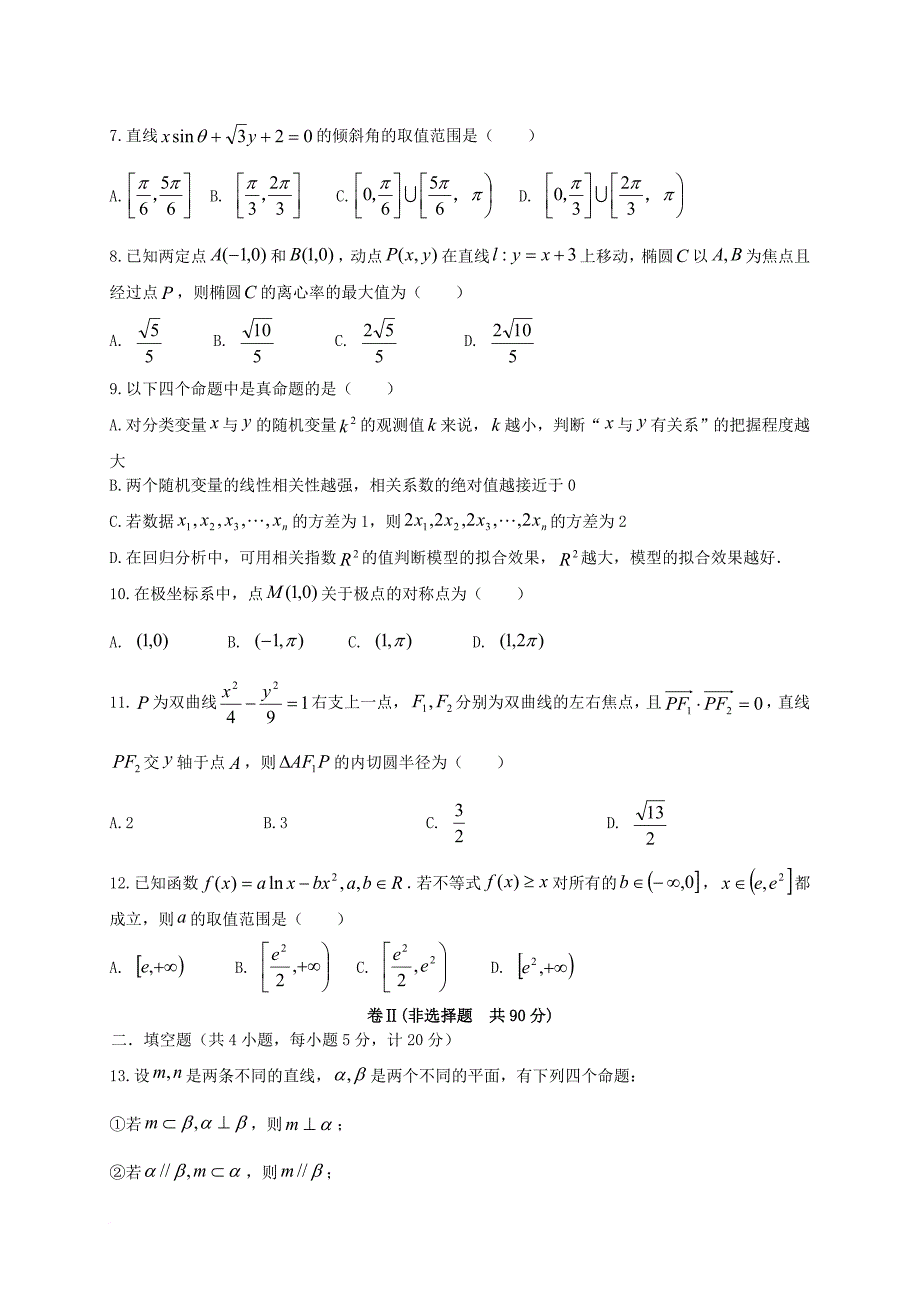 高二数学下学期期中试题 文_17_第2页