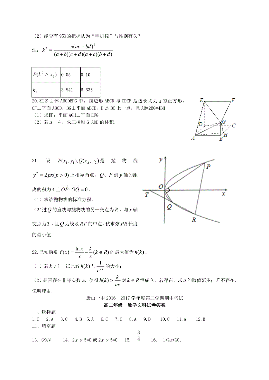 高二数学下学期期中试题 文_17_第4页