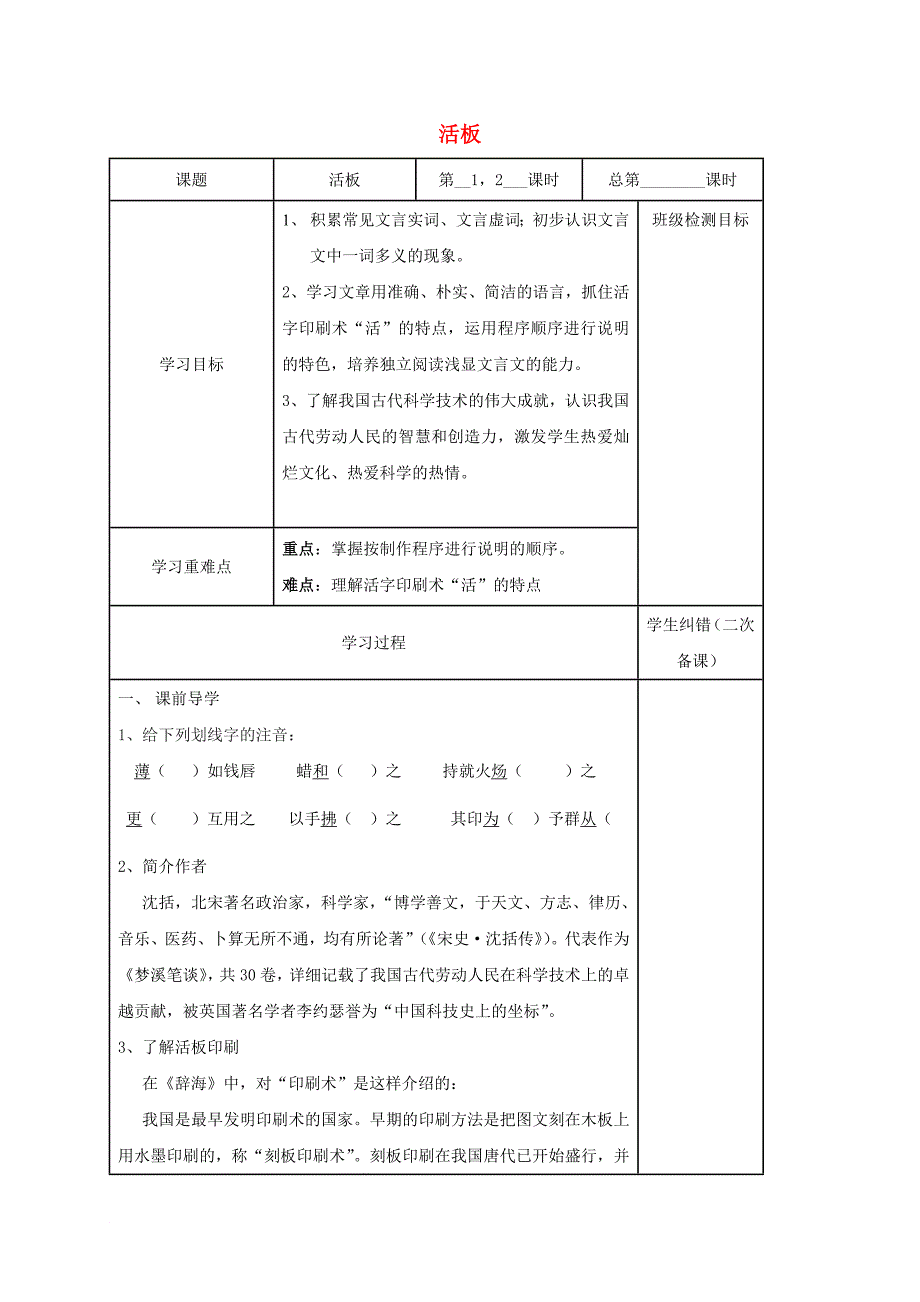 八年级语文下册 13 活板学案（无答案） 苏教版_第1页